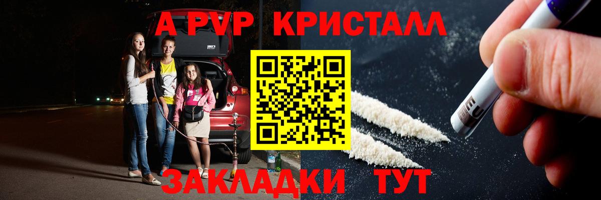 A-PVP  Вход с VPN  А ПВП VHQ  A-PVP СК КРИС  закладки  A-PVP СК КРИС  Биробиджан 