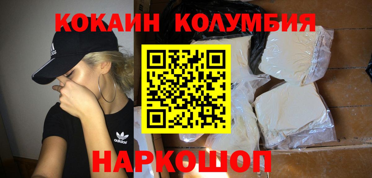 Кокаин Эквадор  COCAIN Перу  Вход с VPN  Биробиджан 