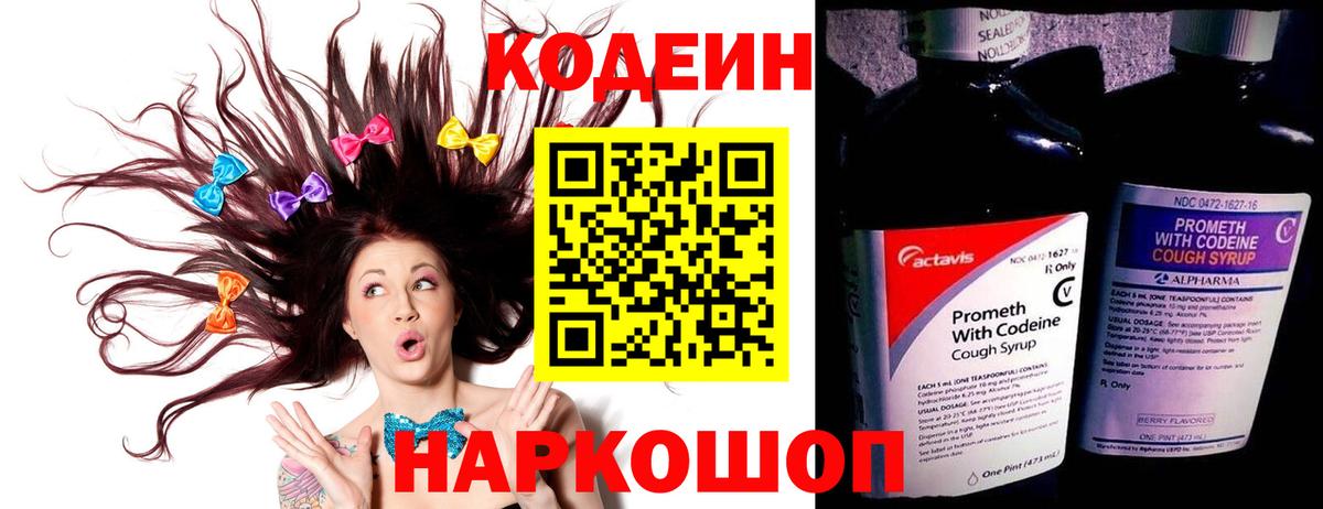 Codein напиток Lean (лин)  Кодеин напиток Lean (лин)  Биробиджан  Вход с VPN 