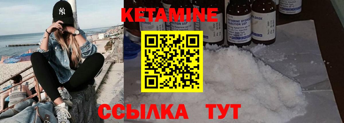 Кетамин VHQ Биробиджан
