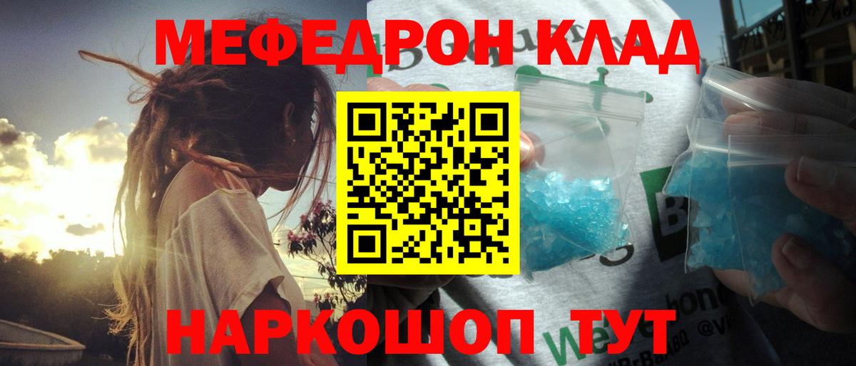 Биробиджан  МЕФ мука  МЯУ-МЯУ  Мефедрон VHQ  Вход с VPN 