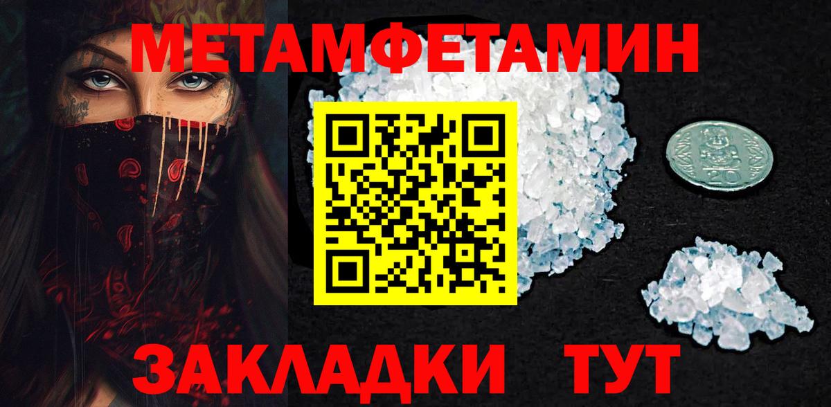 Метамфетамин кристалл  Вход с VPN  Биробиджан  Метамфетамин кристалл 
