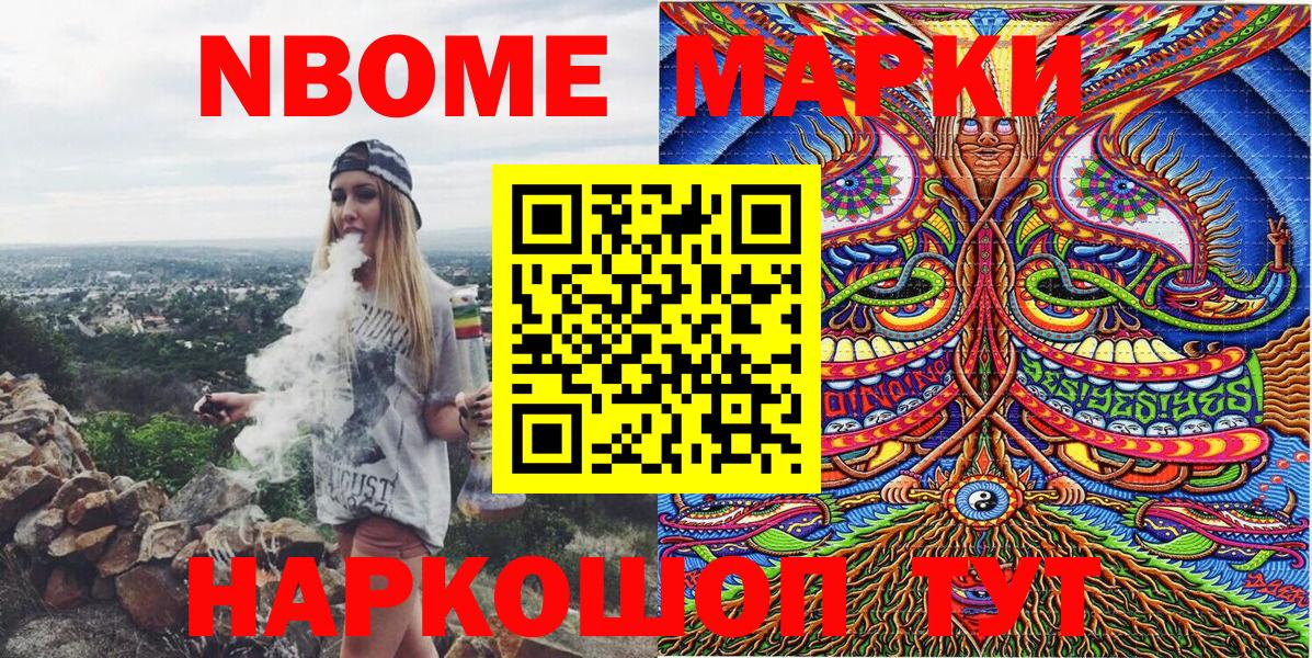 Марки 25I-NBOMe 1,5мг Биробиджан
